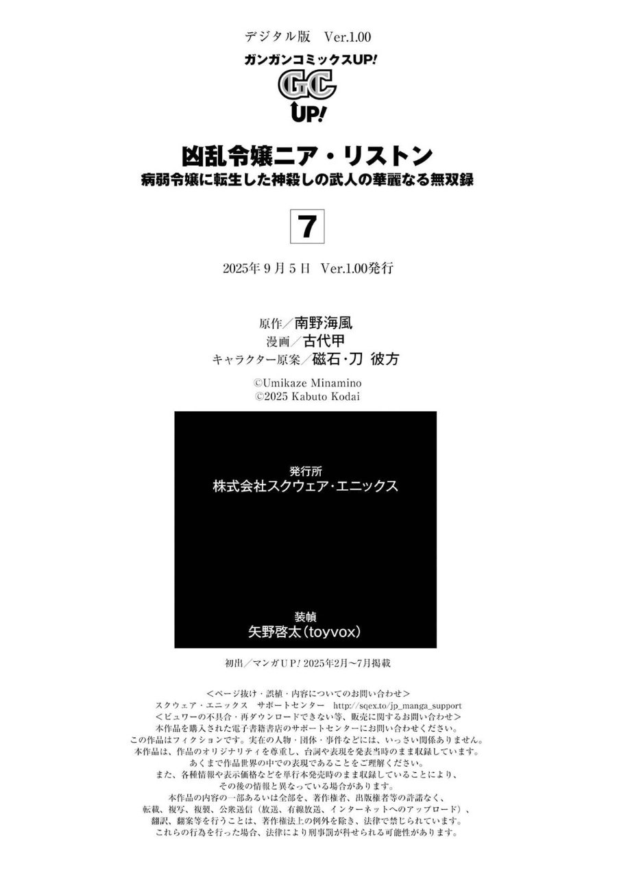 Kyouran Reijou Nia Liston – Byoujaku Reijou ni Tensei shita Kamigoroshi no Bujin no Karei Naru Musouroku Chapter 34 - Page 46