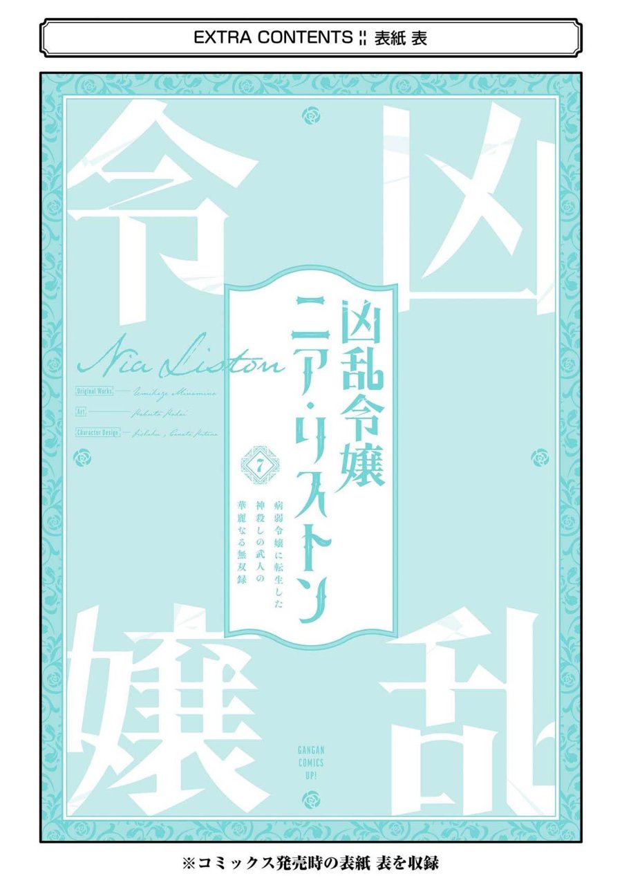 Kyouran Reijou Nia Liston – Byoujaku Reijou ni Tensei shita Kamigoroshi no Bujin no Karei Naru Musouroku Chapter 34 - Page 47