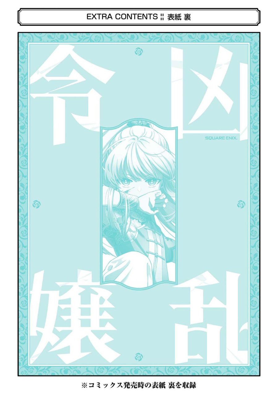 Kyouran Reijou Nia Liston – Byoujaku Reijou ni Tensei shita Kamigoroshi no Bujin no Karei Naru Musouroku Chapter 34 - Page 48