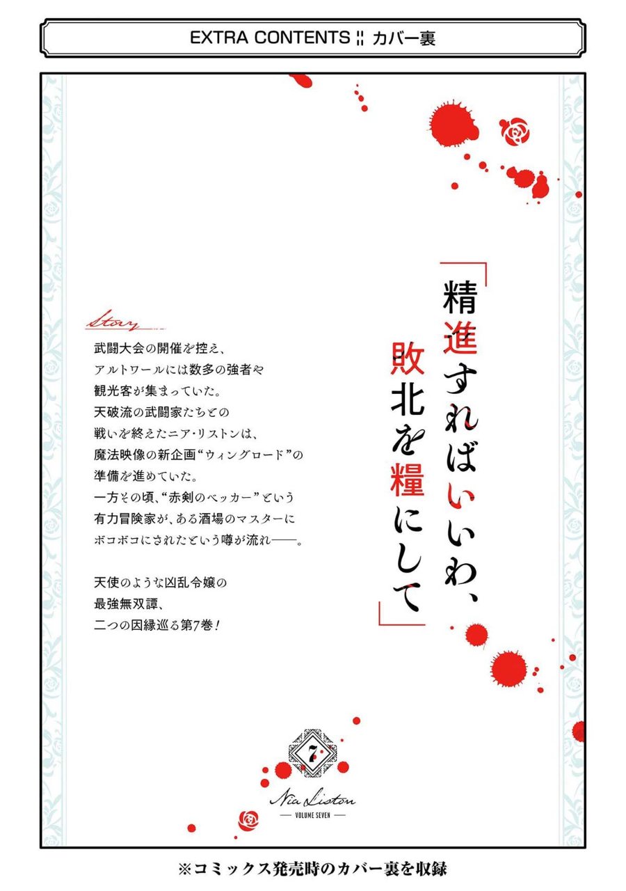 Kyouran Reijou Nia Liston – Byoujaku Reijou ni Tensei shita Kamigoroshi no Bujin no Karei Naru Musouroku Chapter 34 - Page 49