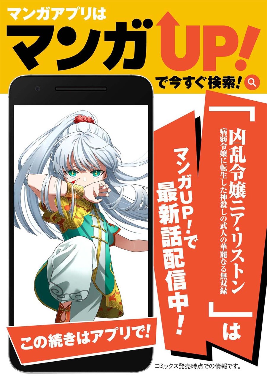 Kyouran Reijou Nia Liston – Byoujaku Reijou ni Tensei shita Kamigoroshi no Bujin no Karei Naru Musouroku Chapter 34 - Page 50