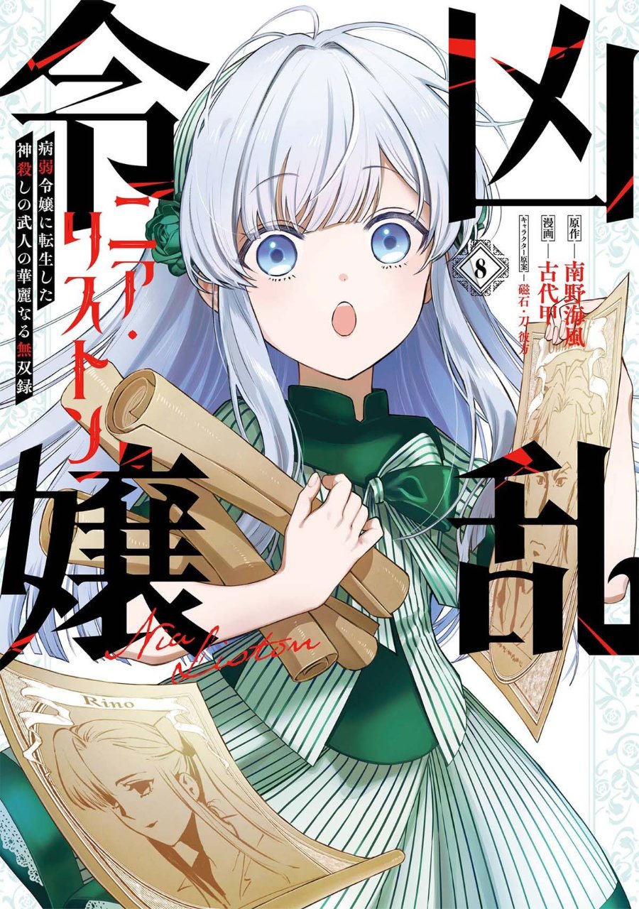 Kyouran Reijou Nia Liston – Byoujaku Reijou ni Tensei shita Kamigoroshi no Bujin no Karei Naru Musouroku Chapter 35 - Page 2
