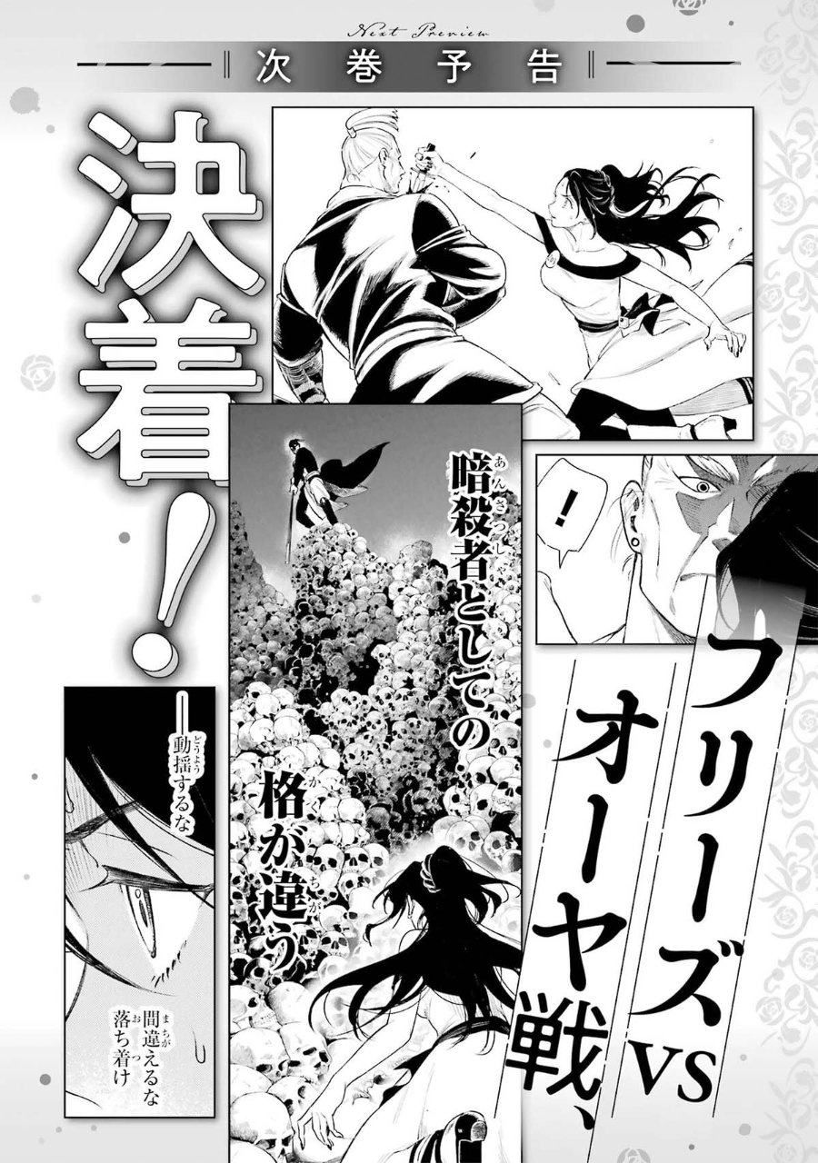 Kyouran Reijou Nia Liston – Byoujaku Reijou ni Tensei shita Kamigoroshi no Bujin no Karei Naru Musouroku Chapter 39 - Page 36