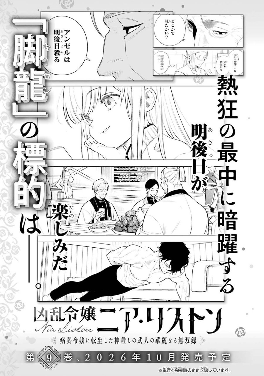 Kyouran Reijou Nia Liston – Byoujaku Reijou ni Tensei shita Kamigoroshi no Bujin no Karei Naru Musouroku Chapter 39 - Page 37