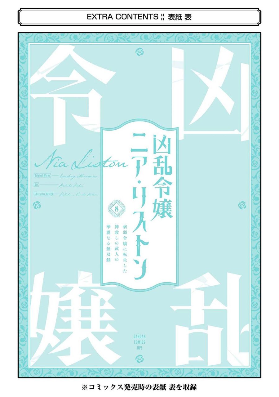 Kyouran Reijou Nia Liston – Byoujaku Reijou ni Tensei shita Kamigoroshi no Bujin no Karei Naru Musouroku Chapter 39 - Page 38