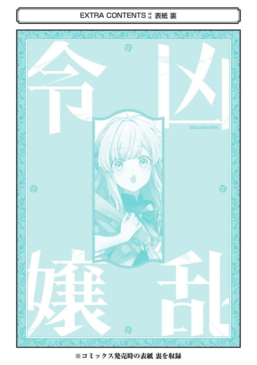 Kyouran Reijou Nia Liston – Byoujaku Reijou ni Tensei shita Kamigoroshi no Bujin no Karei Naru Musouroku Chapter 39 - Page 39