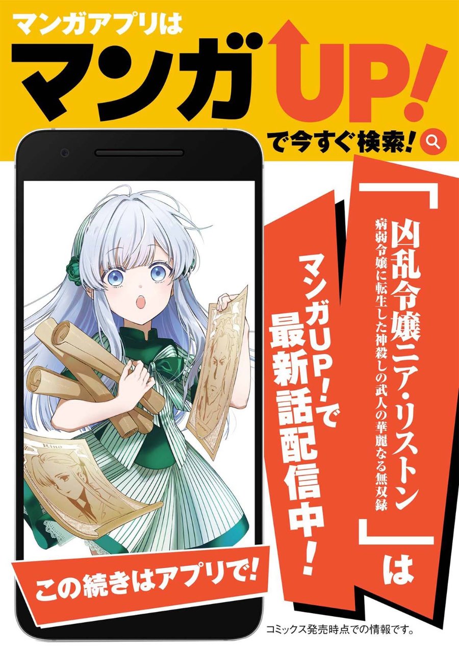 Kyouran Reijou Nia Liston – Byoujaku Reijou ni Tensei shita Kamigoroshi no Bujin no Karei Naru Musouroku Chapter 39 - Page 40