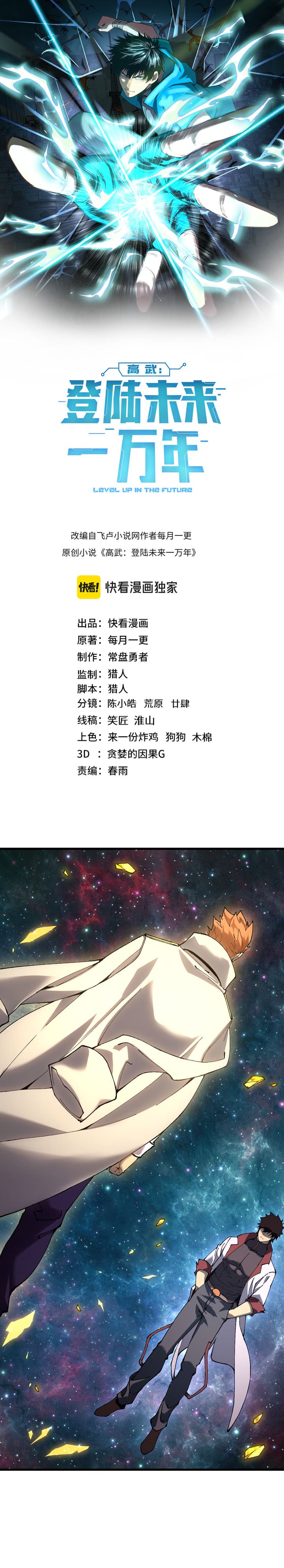 Leveling In The Future (Apex Future Martial Arts) Chapter 341 - Page 1