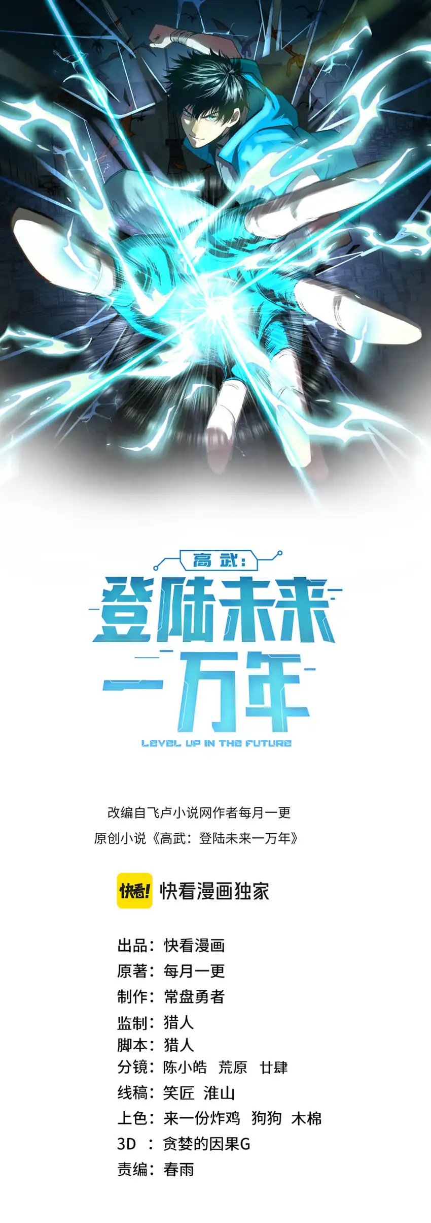 Baca Leveling In The Future (Apex Future Martial Arts) - Chapter 326 halaman 2