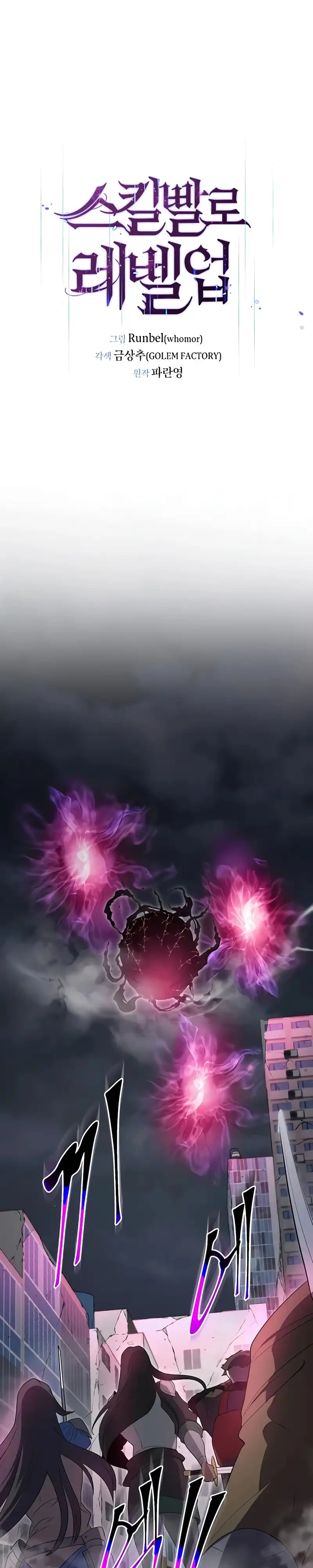 Baca Leveling Up with Skills - Chapter 156 halaman 13