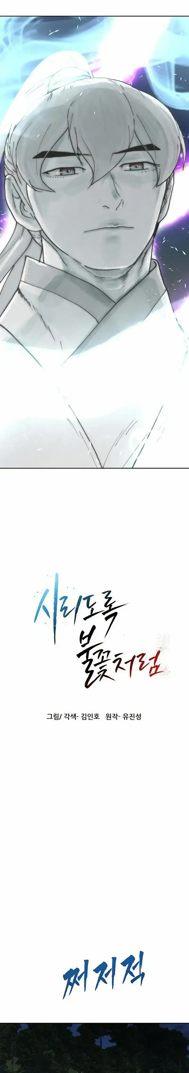 Baca Like a Chilling Flame - Chapter 76 halaman 4