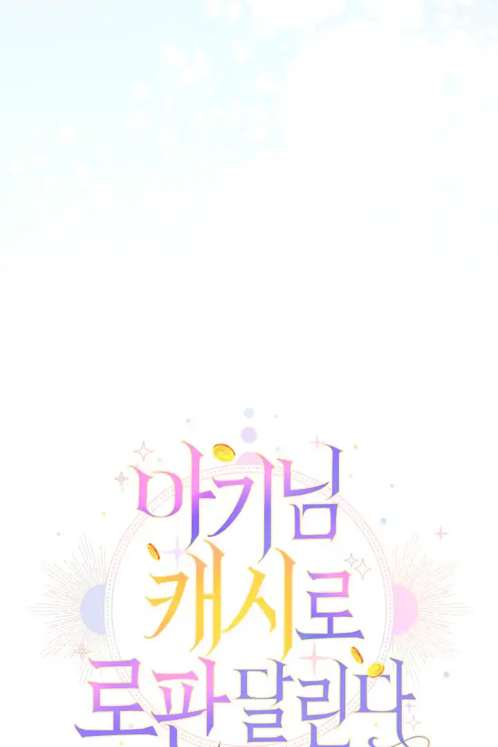 Baca Lord Baby Runs A Romance Fantasy With Cash Chapter 57 Bahasa Indonesia page 92