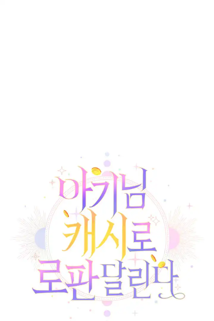Baca Lord Baby Runs A Romance Fantasy With Cash Chapter 59 Bahasa Indonesia page 80