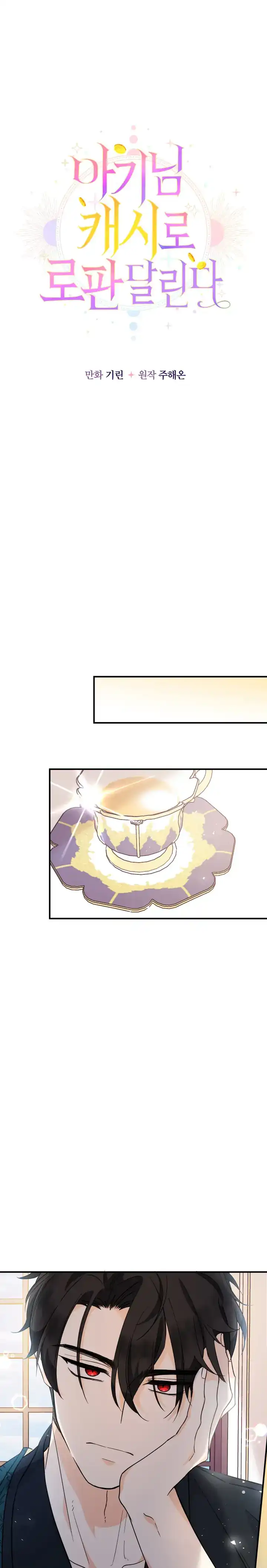 Lord Baby Runs A Romance Fantasy With Cash Chapter 6 - Page 9