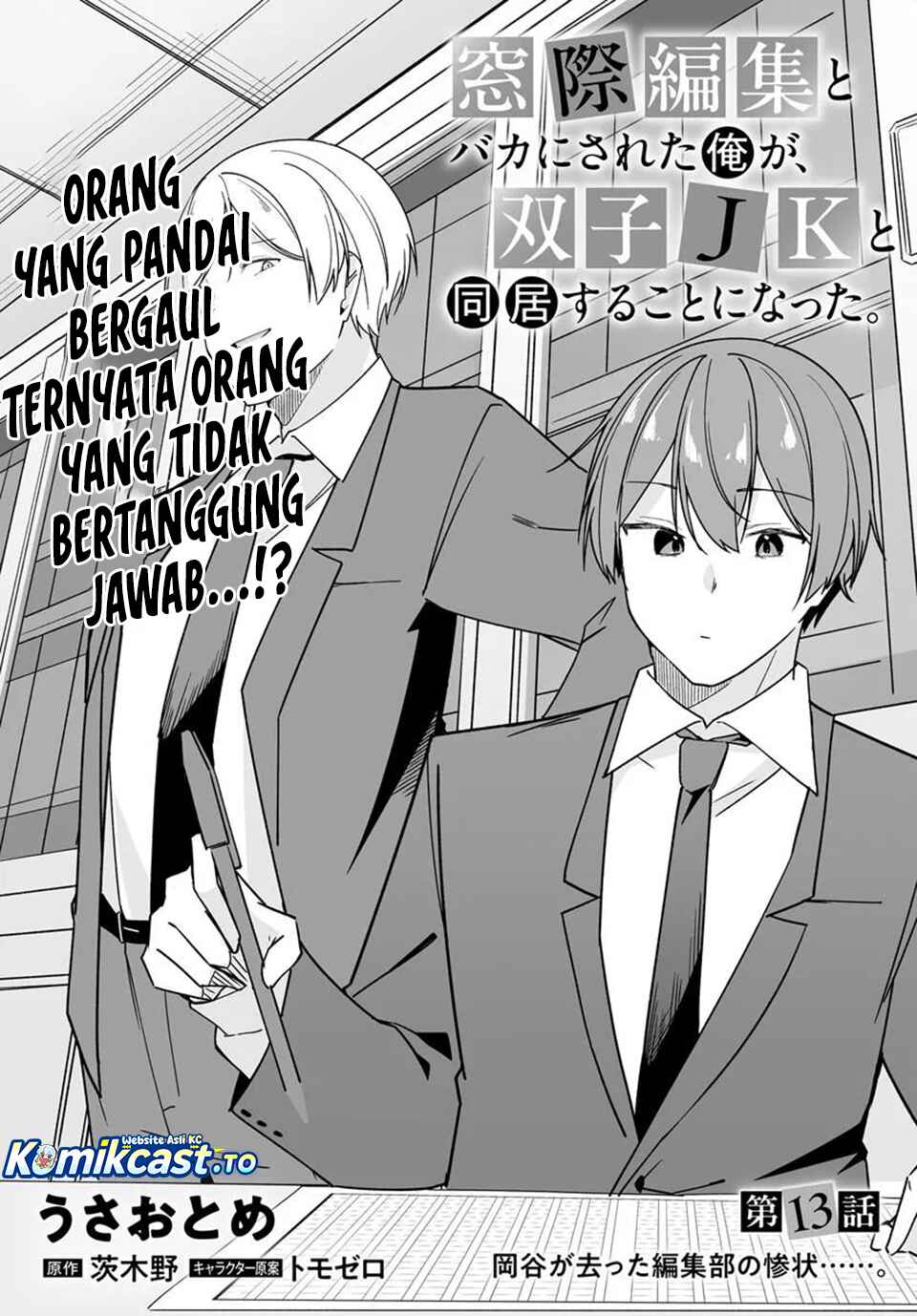 Baca Madogiwa henshuu to baka ni sareta ore ga, futago JK to doukyo suru koto ni natta - Chapter 13.1 halaman 4