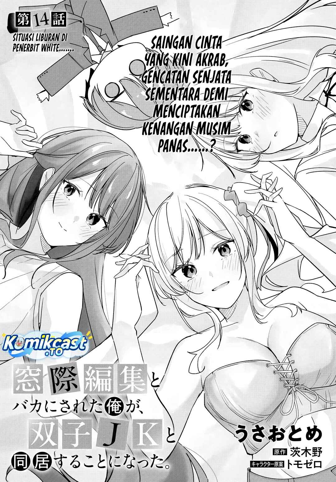 Baca Madogiwa henshuu to baka ni sareta ore ga, futago JK to doukyo suru koto ni natta - Chapter 14.1 halaman 4