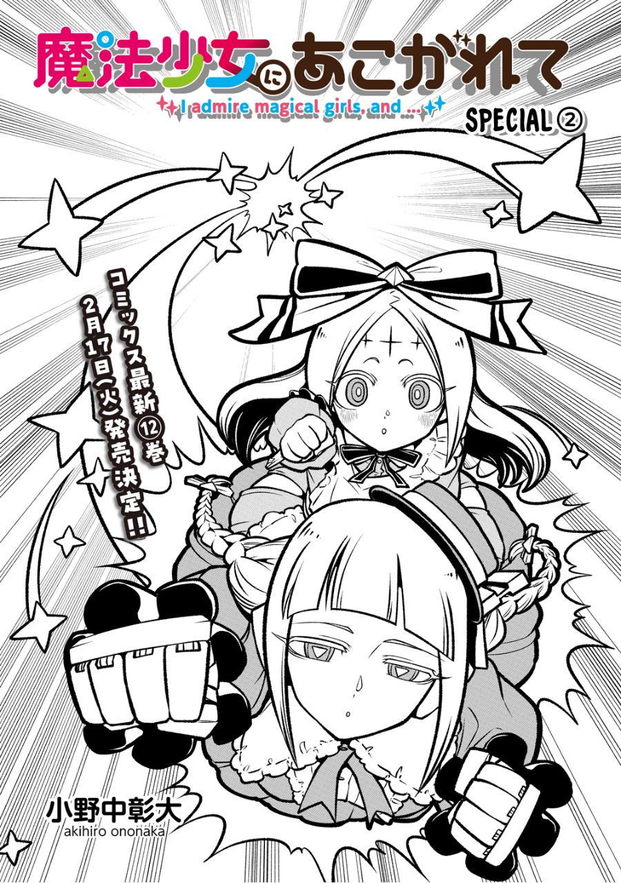 Baca Mahou Shoujo ni Akogarete - Chapter 60 halaman 1