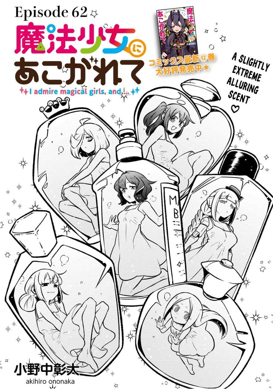 Mahou Shoujo ni Akogarete Chapter 62 - Page 4