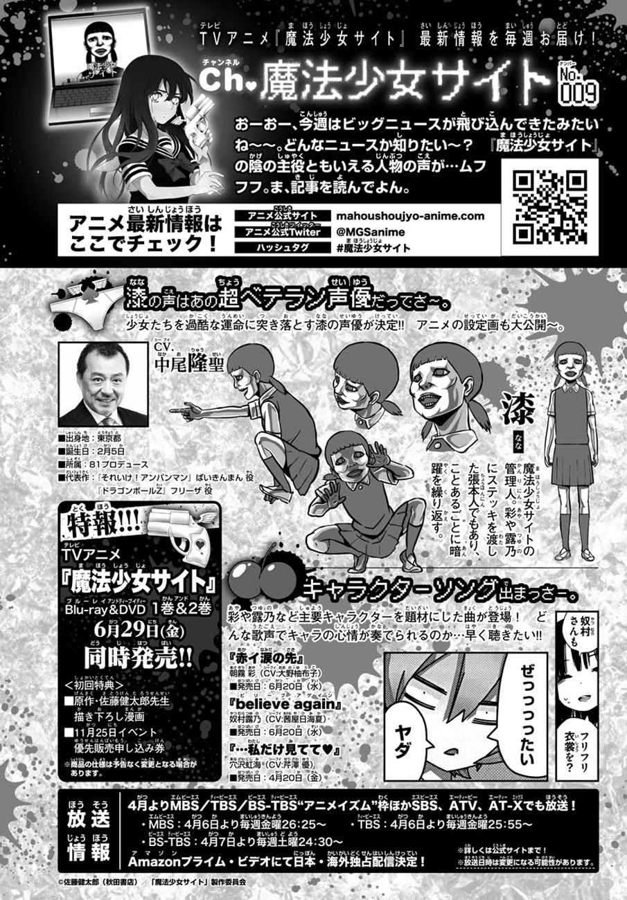 Baca Mahou Shoujo Site - Chapter 75 halaman 22