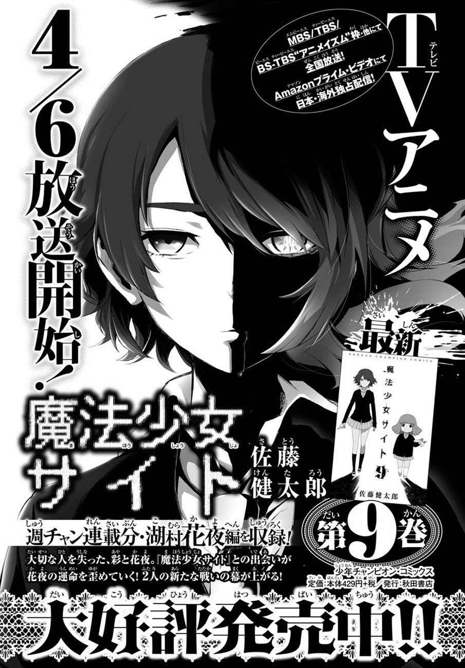 Baca Mahou Shoujo Site - Chapter 75 halaman 23