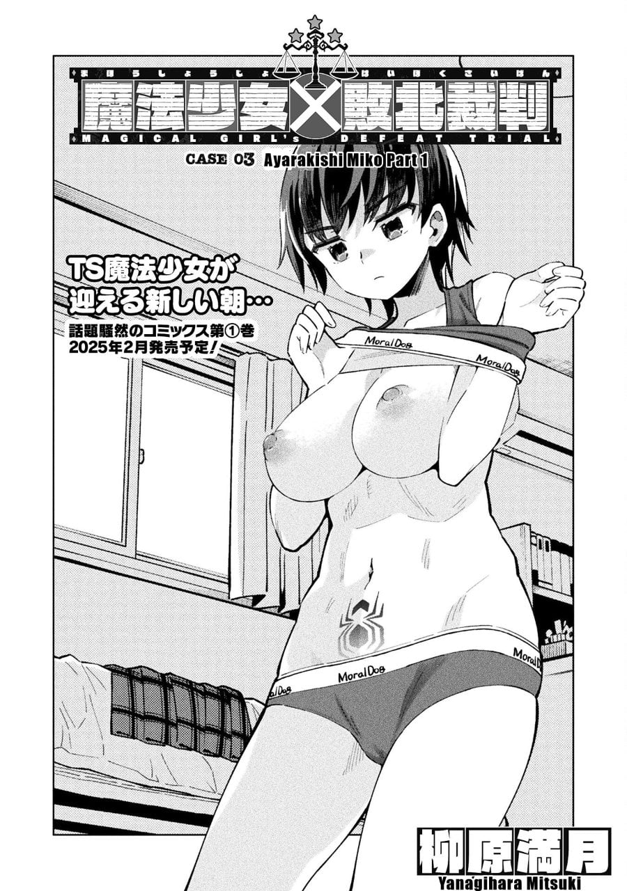 Baca Mahou Shoujo x Haiboku Saiban - Chapter 4 halaman 2