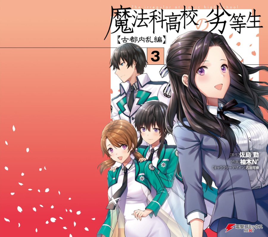 Baca Mahouka Koukou no Rettousei: Koto Nairan-hen - Chapter 14 halaman 1