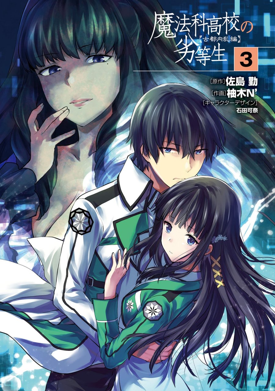 Baca Mahouka Koukou no Rettousei: Koto Nairan-hen - Chapter 14 halaman 2