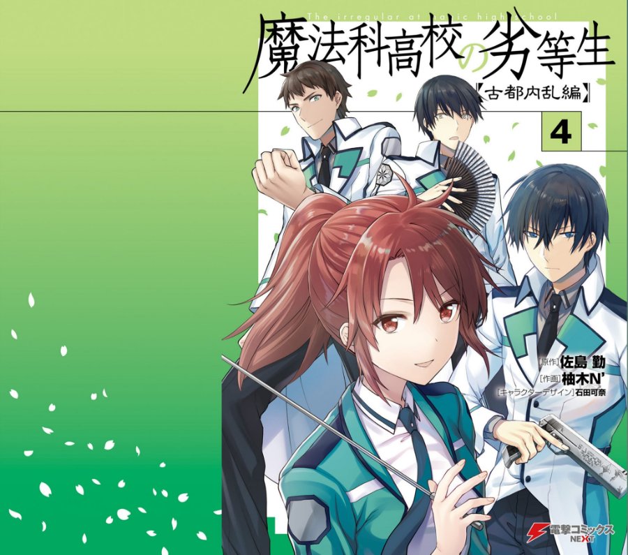 Baca Mahouka Koukou no Rettousei: Koto Nairan-hen - Chapter 21 halaman 1