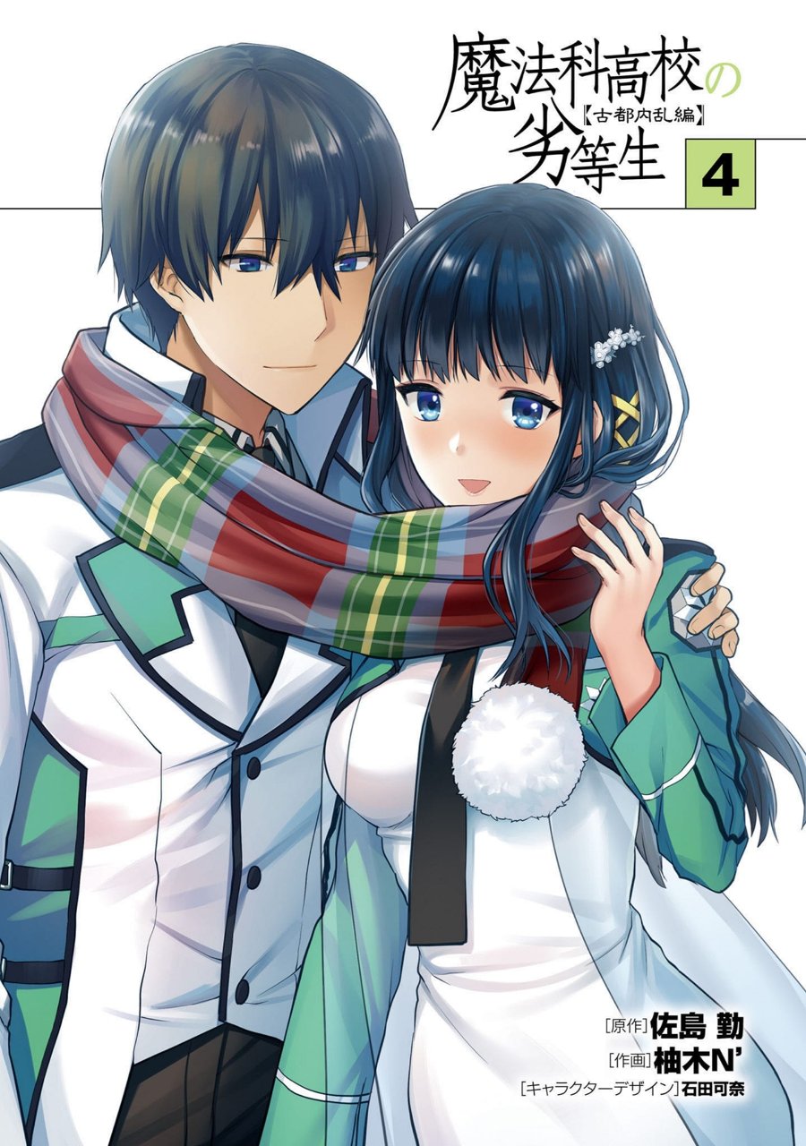 Baca Mahouka Koukou no Rettousei: Koto Nairan-hen - Chapter 21 halaman 2