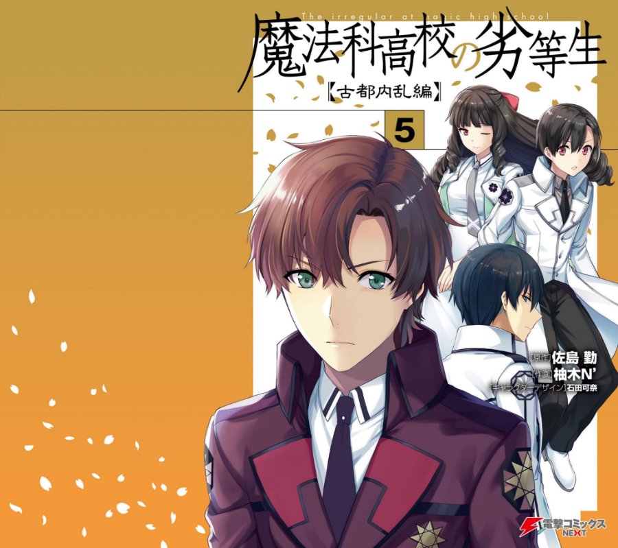 Baca Mahouka Koukou no Rettousei: Koto Nairan-hen - Chapter 28 halaman 1