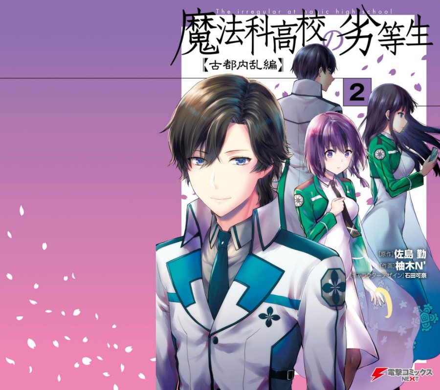 Baca Mahouka Koukou no Rettousei: Koto Nairan-hen - Chapter 7 halaman 1