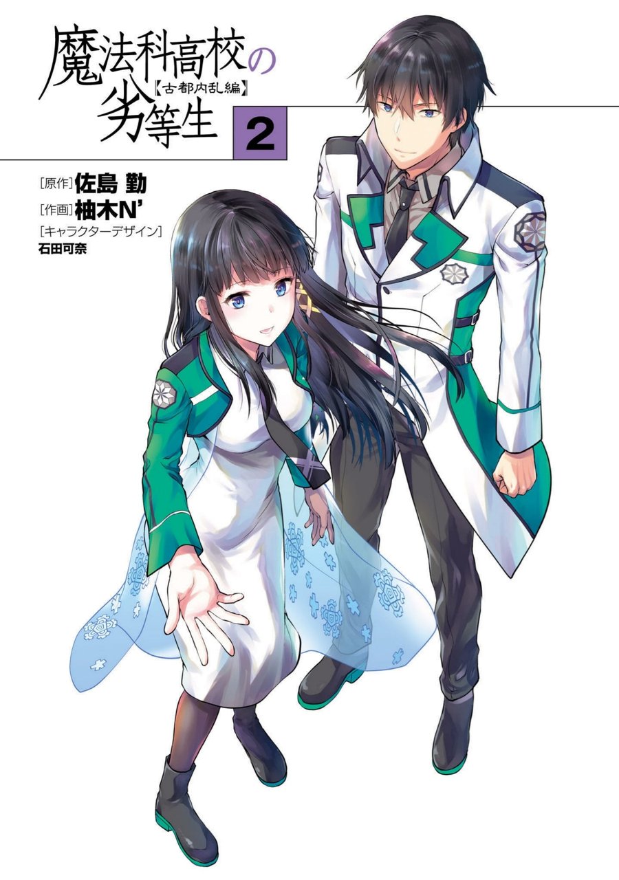 Baca Mahouka Koukou no Rettousei: Koto Nairan-hen - Chapter 7 halaman 2