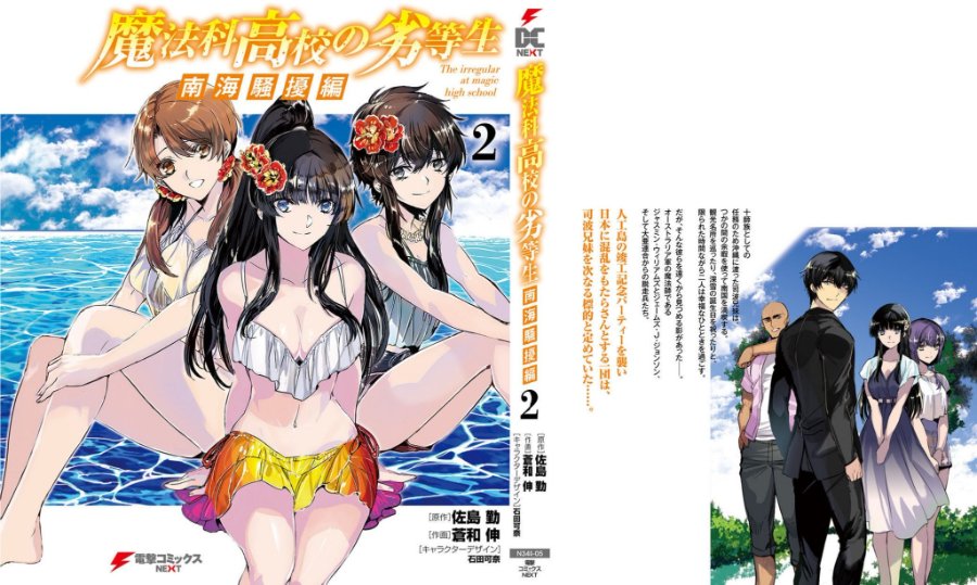 Baca Mahouka Koukou no Rettousei - Nankai Soujou-hen - Chapter 18 halaman 25