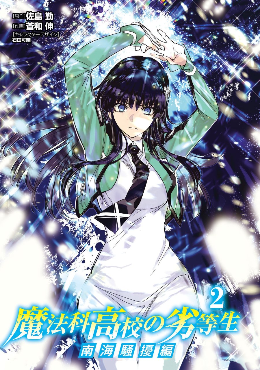 Baca Mahouka Koukou no Rettousei - Nankai Soujou-hen - Chapter 18 halaman 26