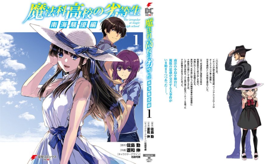 Baca Mahouka Koukou no Rettousei - Nankai Soujou-hen - Chapter 18 halaman 27
