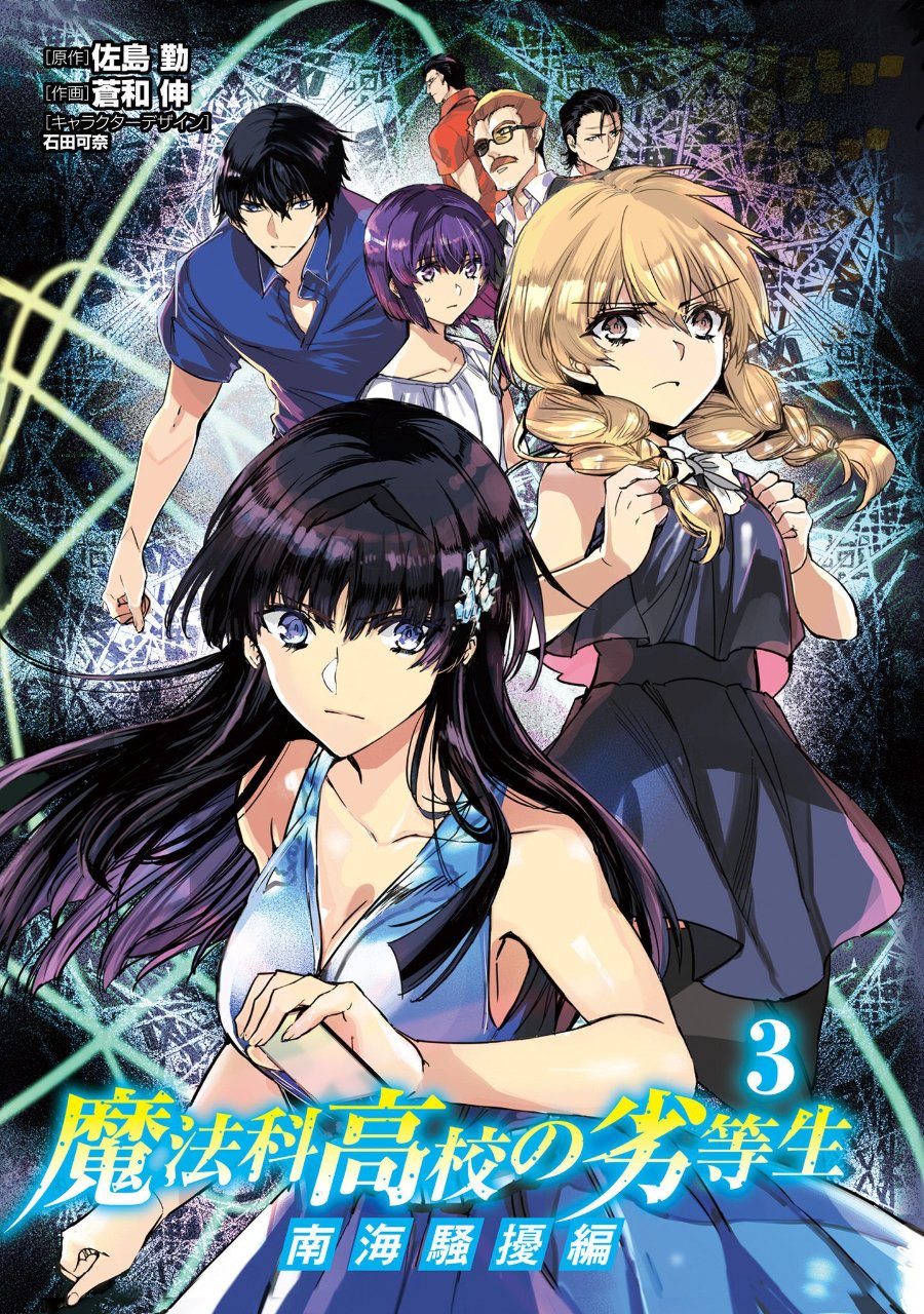 Baca Mahouka Koukou no Rettousei - Nankai Soujou-hen - Chapter 18 halaman 28