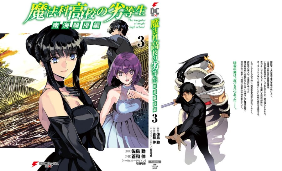 Baca Mahouka Koukou no Rettousei - Nankai Soujou-hen - Chapter 18 halaman 29