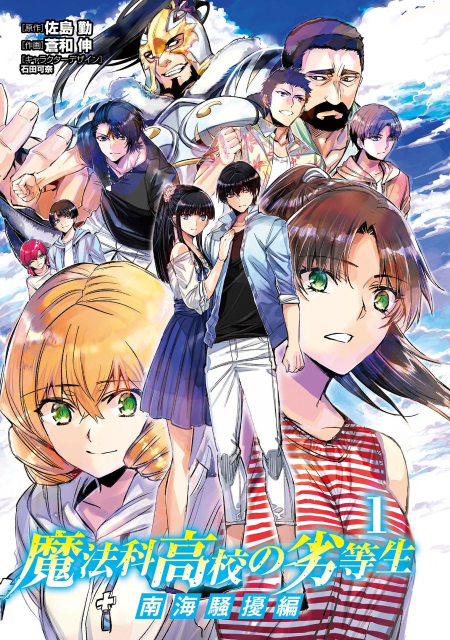 Baca Mahouka Koukou no Rettousei - Nankai Soujou-hen - Chapter 18 halaman 30