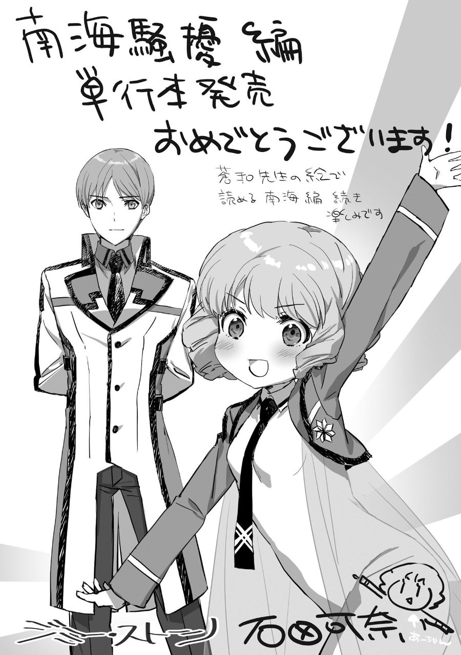 Baca Mahouka Koukou no Rettousei - Nankai Soujou-hen - Chapter 18 halaman 31