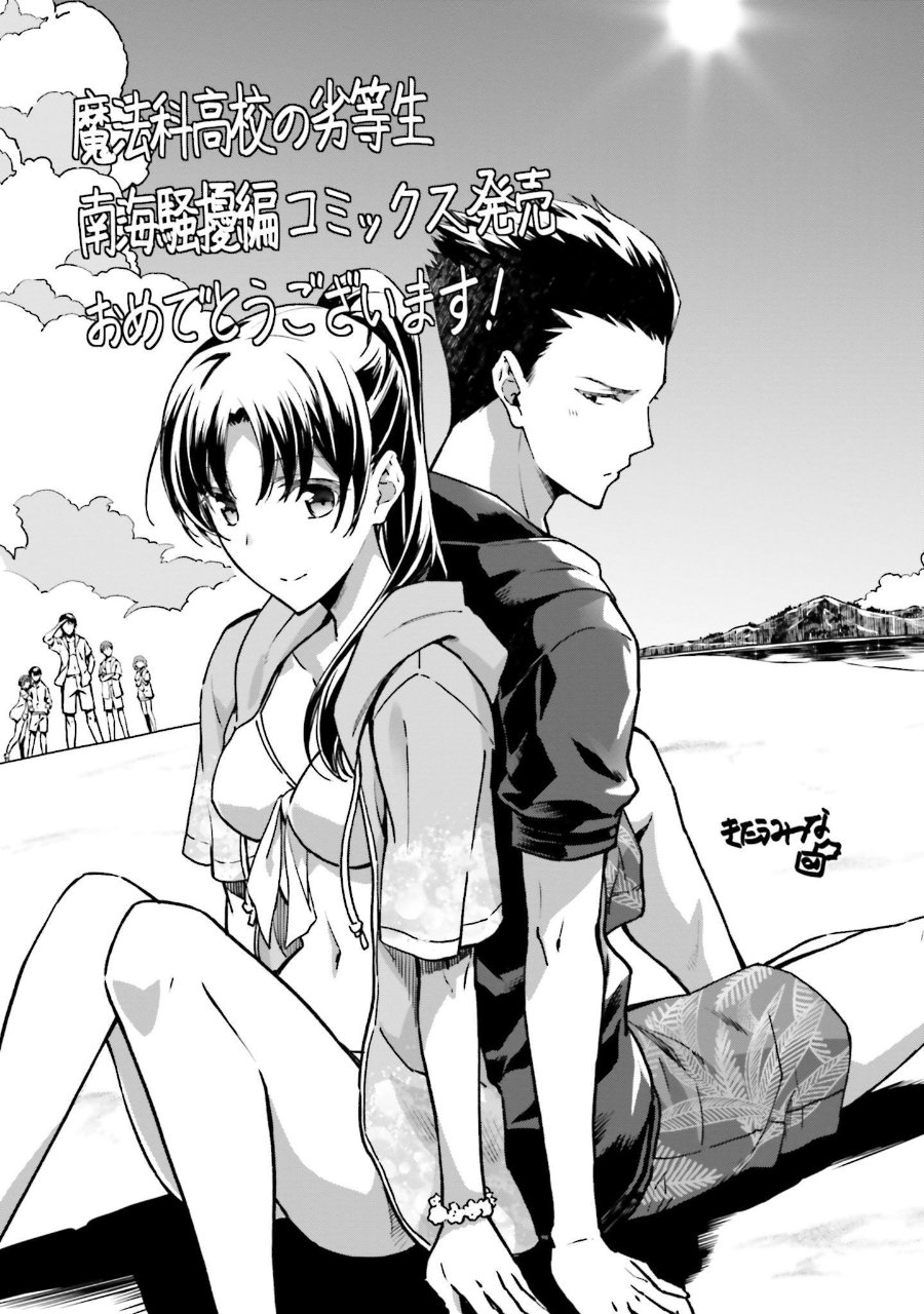 Baca Mahouka Koukou no Rettousei - Nankai Soujou-hen - Chapter 18 halaman 33
