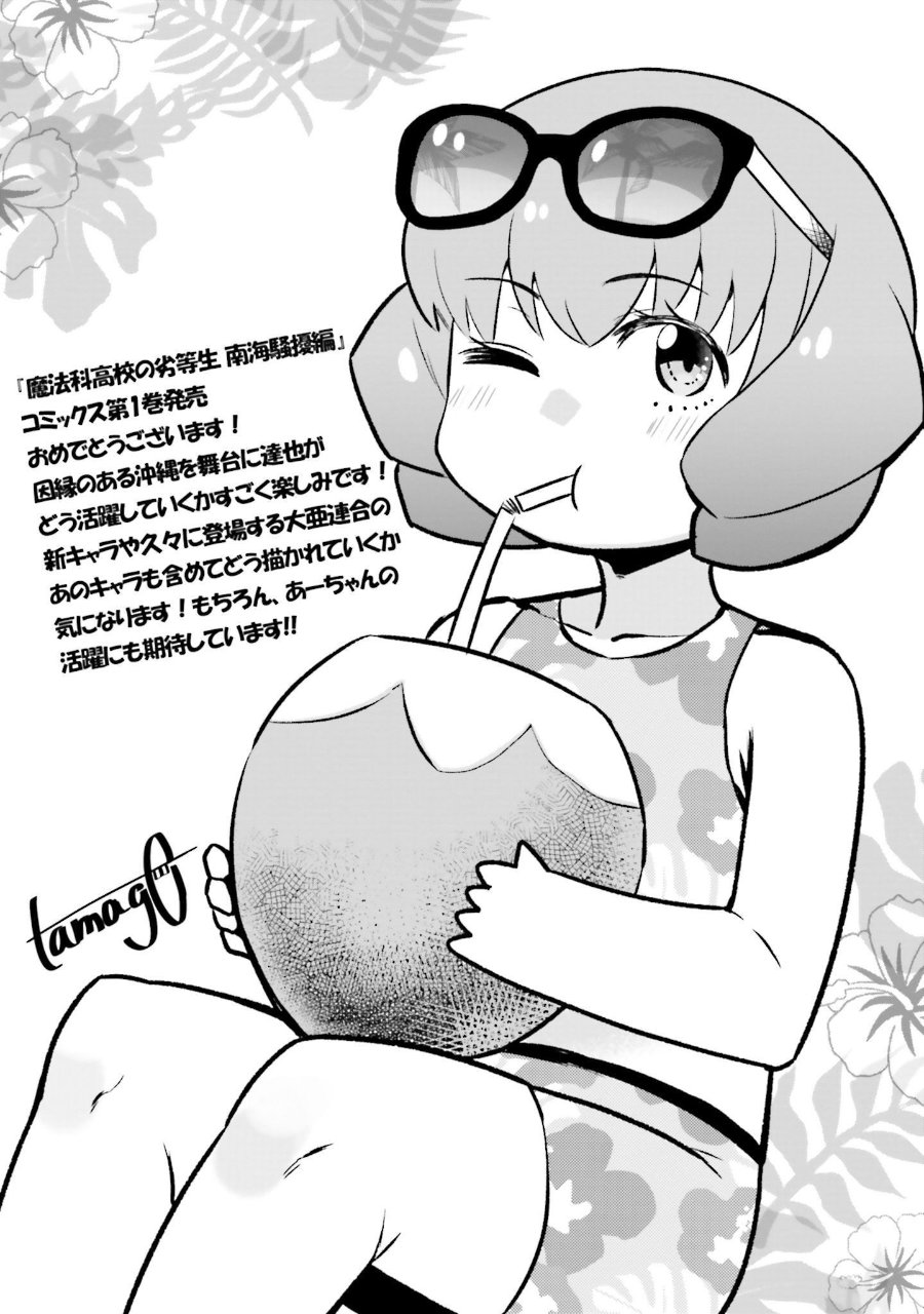 Baca Mahouka Koukou no Rettousei - Nankai Soujou-hen - Chapter 18 halaman 37