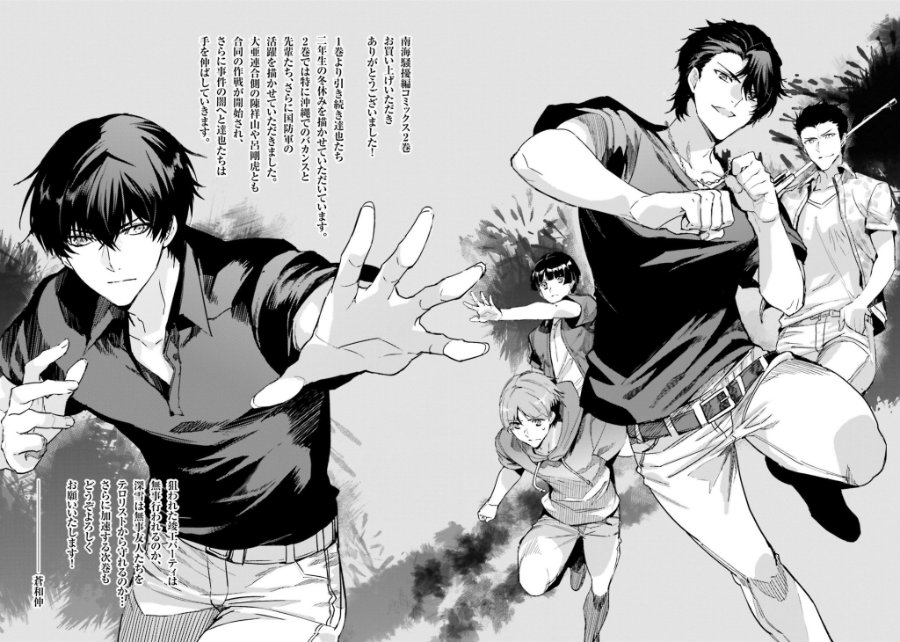 Baca Mahouka Koukou no Rettousei - Nankai Soujou-hen - Chapter 18 halaman 39