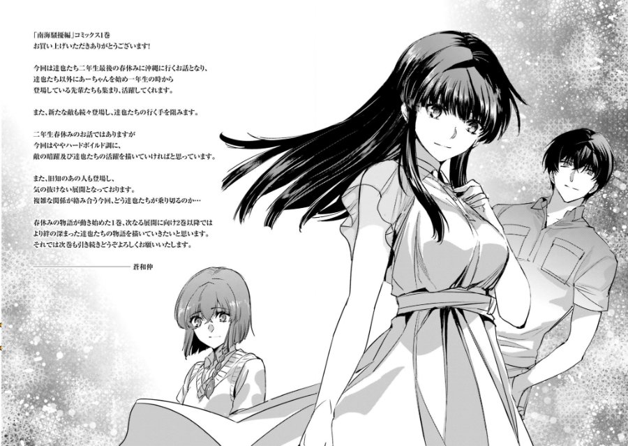 Baca Mahouka Koukou no Rettousei - Nankai Soujou-hen - Chapter 18 halaman 40