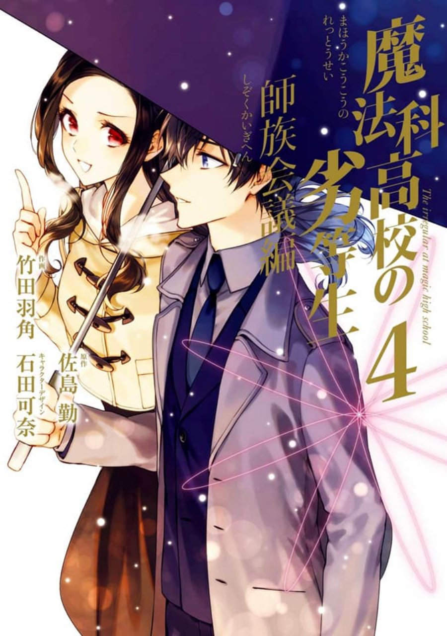 Baca Mahouka Koukou no Rettousei: Shizoku Kaigi-hen - Chapter 16 halaman 1