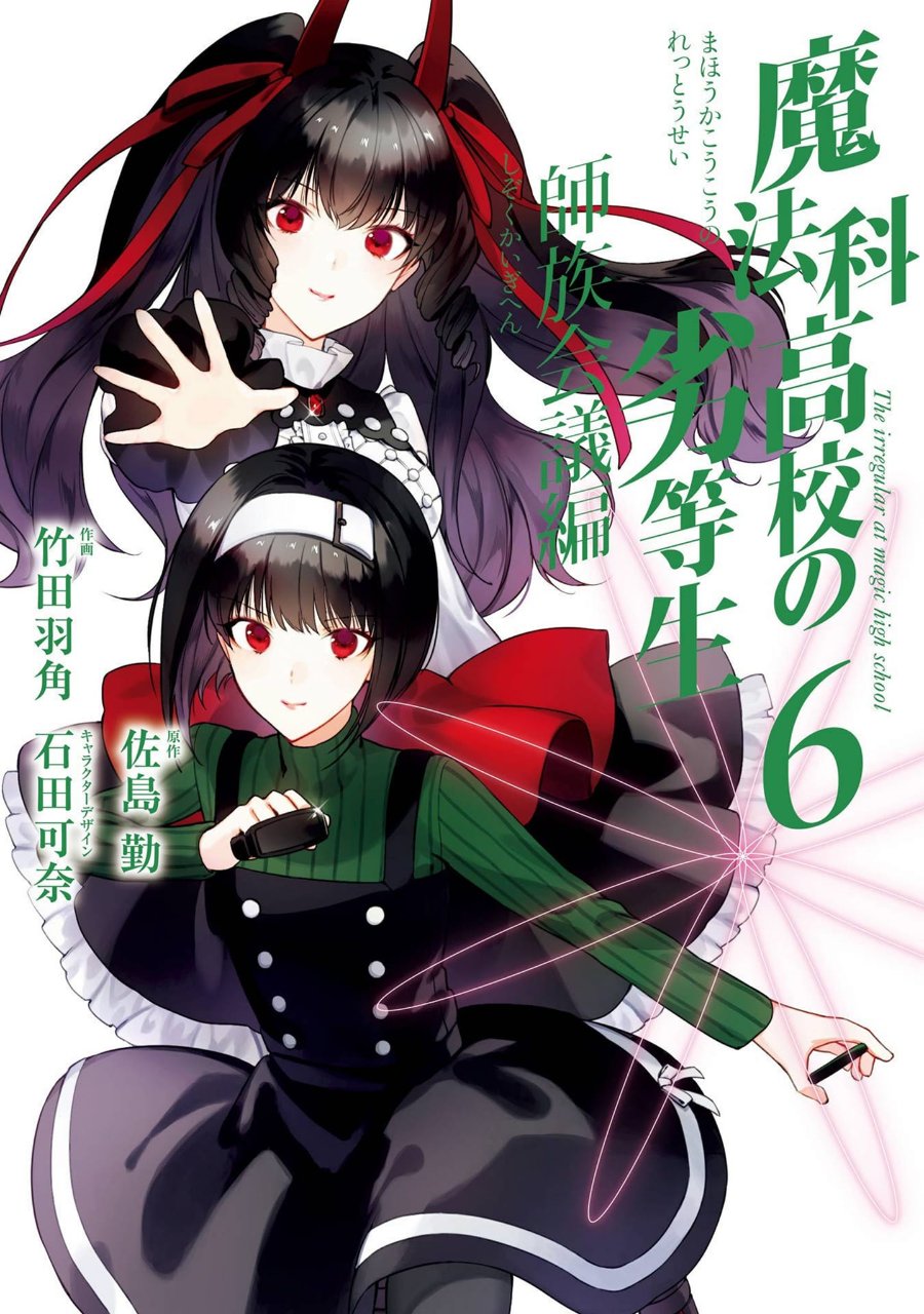 Baca Mahouka Koukou no Rettousei: Shizoku Kaigi-hen - Chapter 28 halaman 1