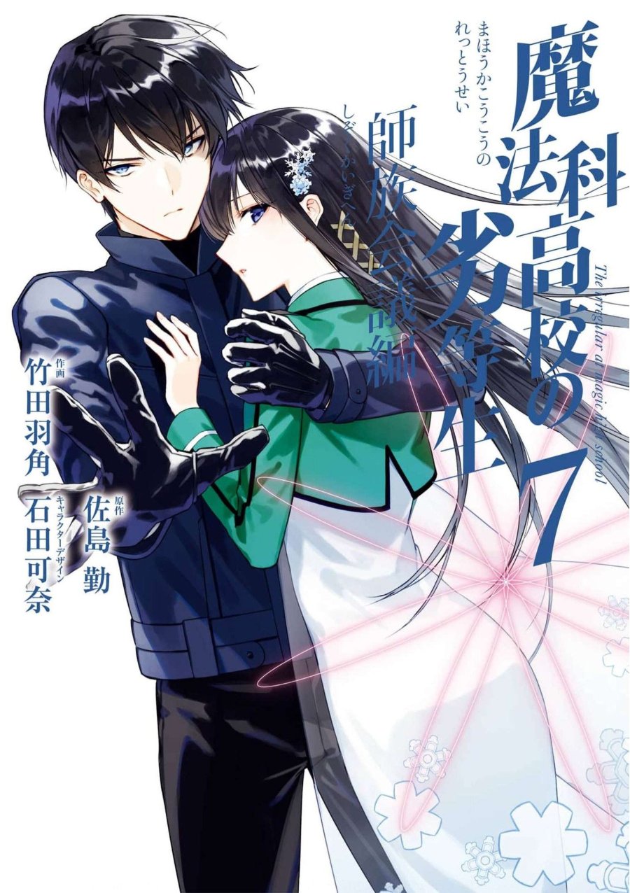 Baca Mahouka Koukou no Rettousei: Shizoku Kaigi-hen - Chapter 34 halaman 1