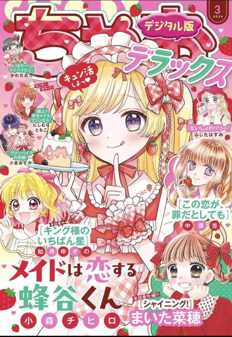 Baca Maid wa Koisuru Hachiya-kun - Chapter 11 halaman 33
