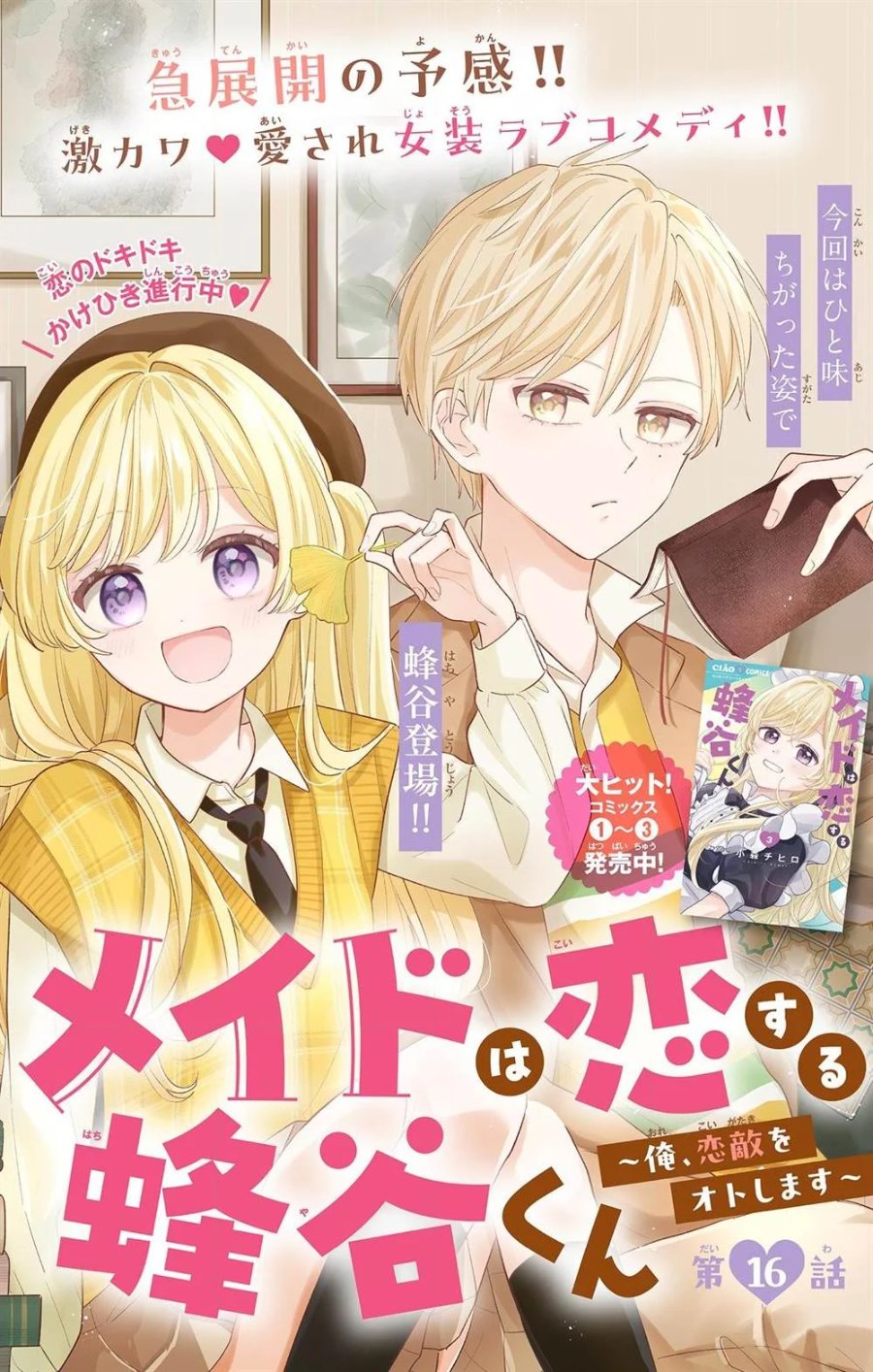 Baca Maid wa Koisuru Hachiya-kun - Chapter 16 halaman 1