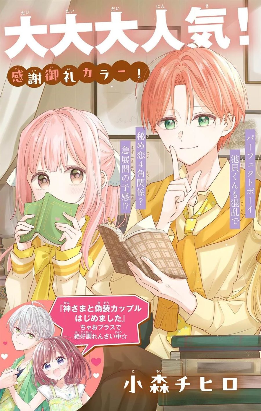 Baca Maid wa Koisuru Hachiya-kun - Chapter 16 halaman 2