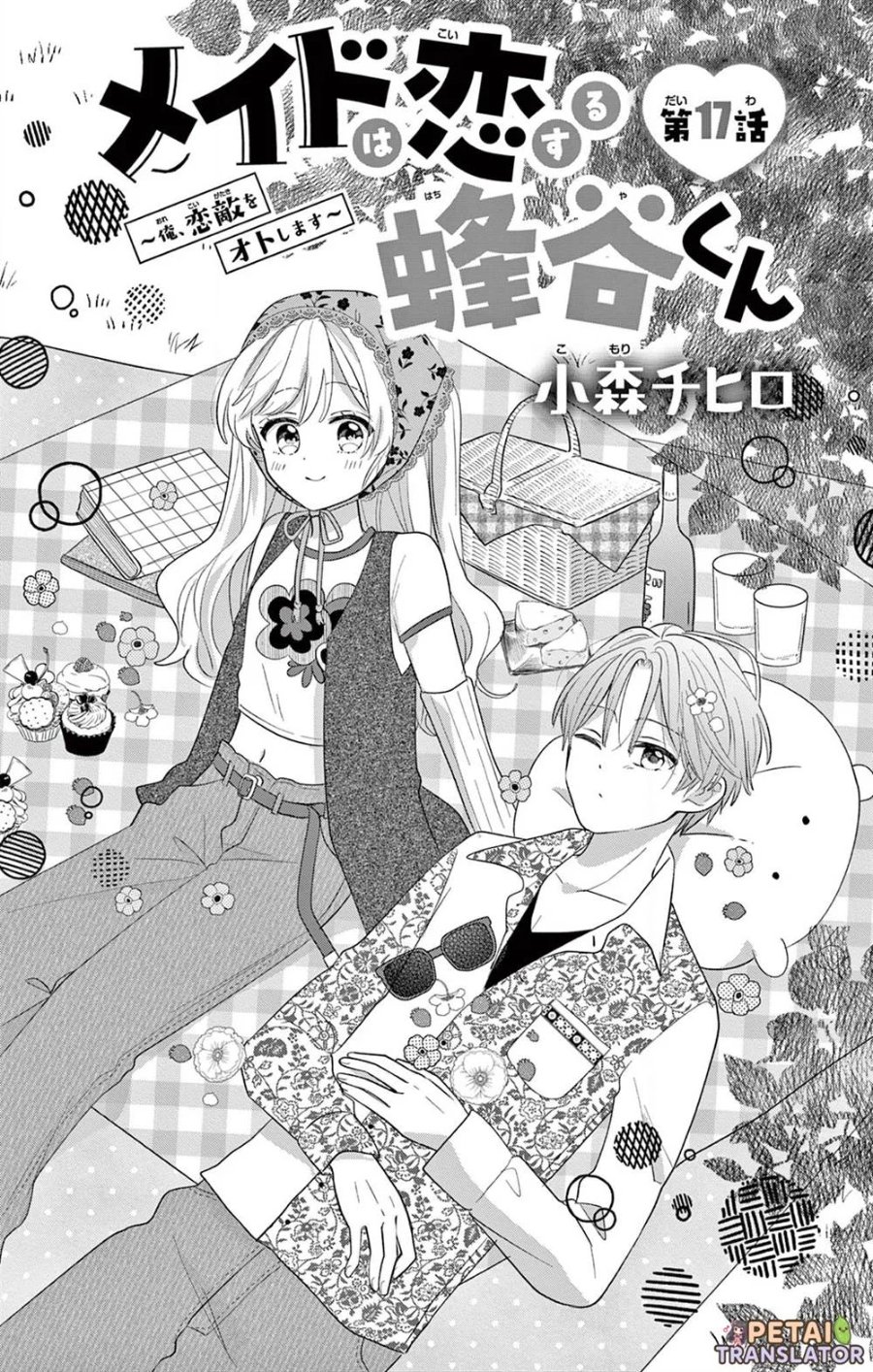 Baca Maid wa Koisuru Hachiya-kun - Chapter 17 halaman 1